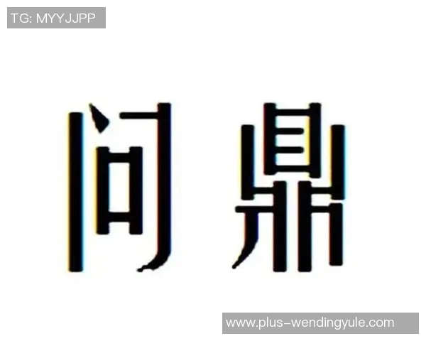 问鼎娱乐有挂吗-问鼎娱乐是否存在作弊现象?一篇文章探讨真相。问鼎娱乐有挂吗