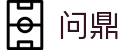 问鼎娱乐（中国）官网| 问鼎娱乐下载 WEN DING YU LE